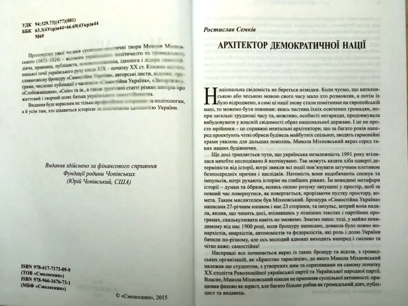 Микола Міхновський СУСПІЛЬНО-ПОЛІТИЧНІ твори Смолоскип.  2015р. 464 с. 3