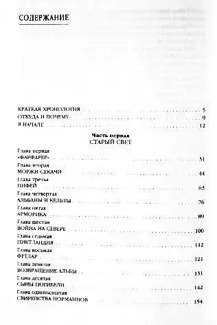 От Ариев до Викингов, или Кто открыл Америку. Фарли Моуэт 9