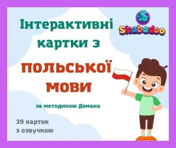 Інтерактивні мовні картки алфавіт з польської мови в електр форматі