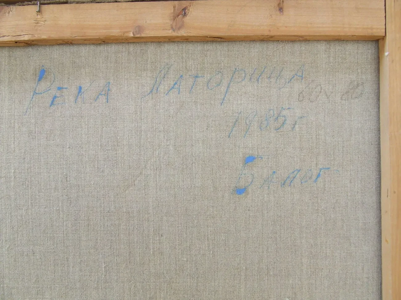 ЧСЗХУ Балог Ш.. х.м. раз. 80 х 60 см. 1985 гг. Закарпатская школа Река 7