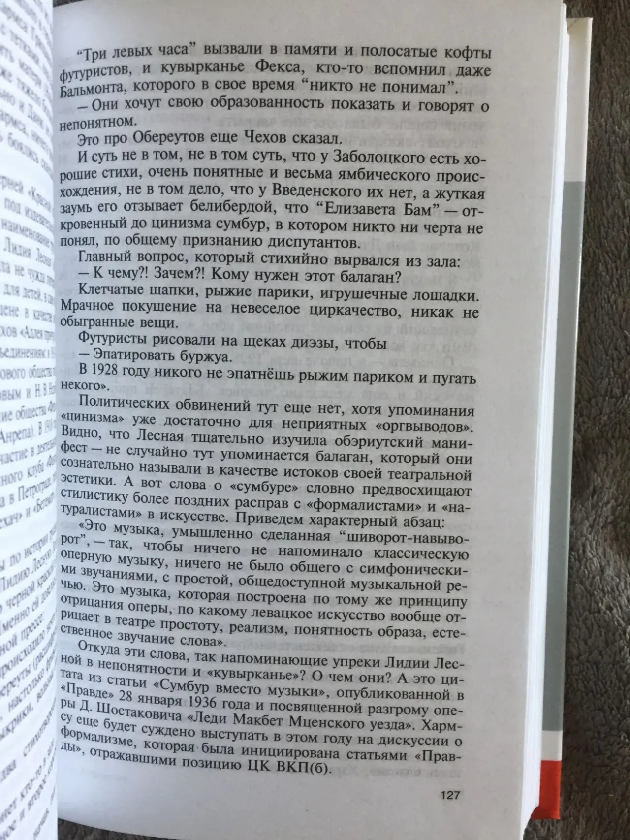 Даниил Хармс.ЖЗЛ 5