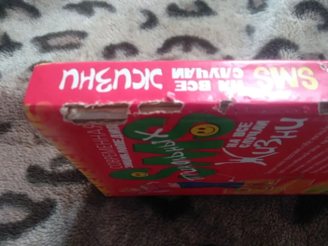 Современная Энциклопедия Прикольных СМС на все случаи Жизни 6