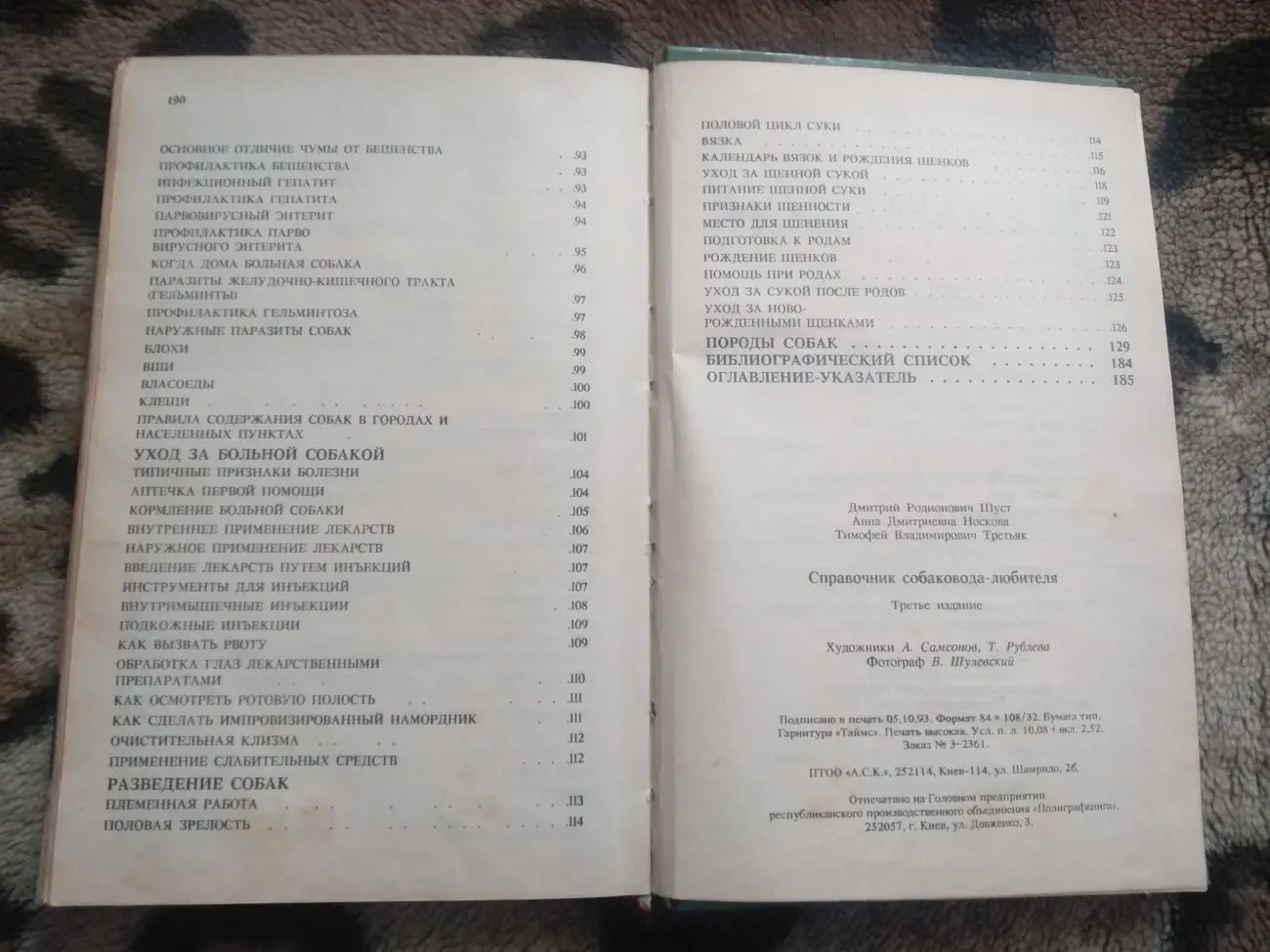 Справочник Собаковода-Любителя 5