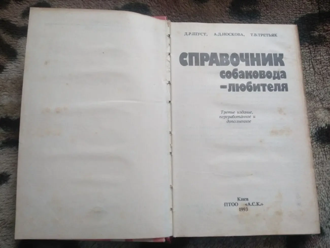 Справочник Собаковода-Любителя 4