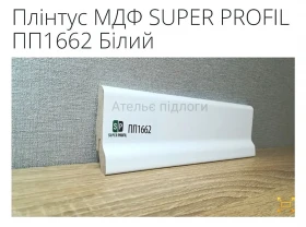 Плінтус МДФ SUPER PROFIL ПП1662 Білий