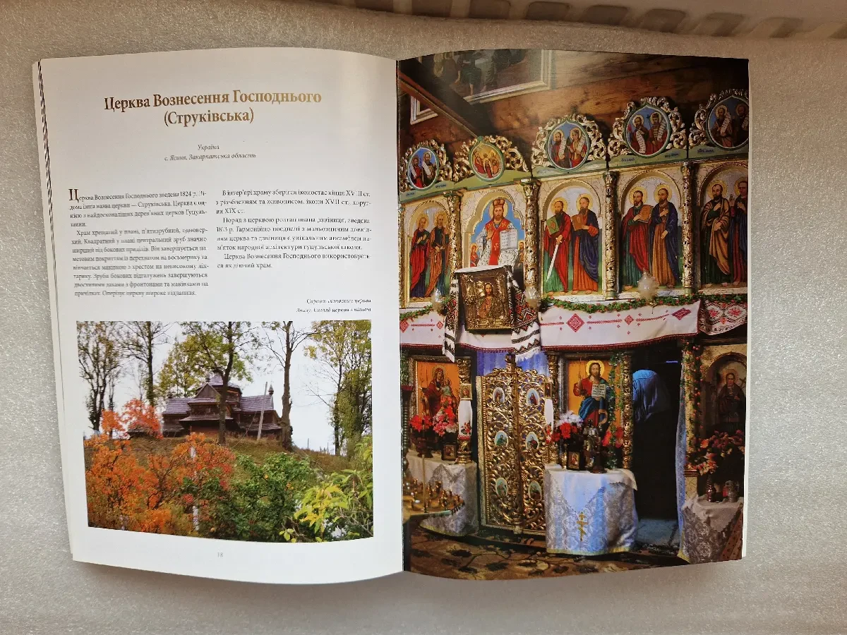 Дерев'яні церкви Карпатського регіону України і Польщі. Номінація. 5