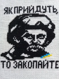 Патріотична вишивка