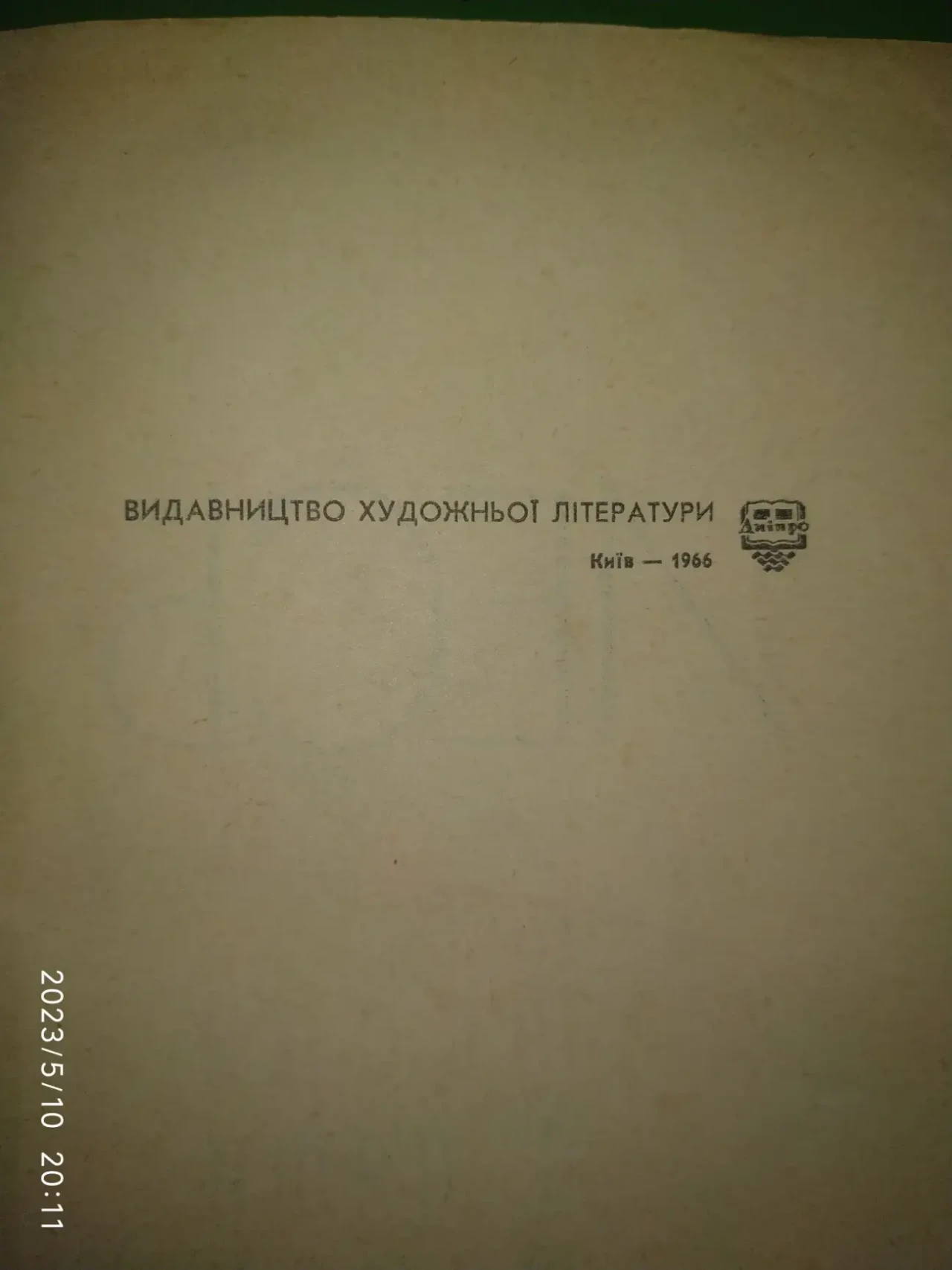 Олесь Гончар 5 т 1966 5