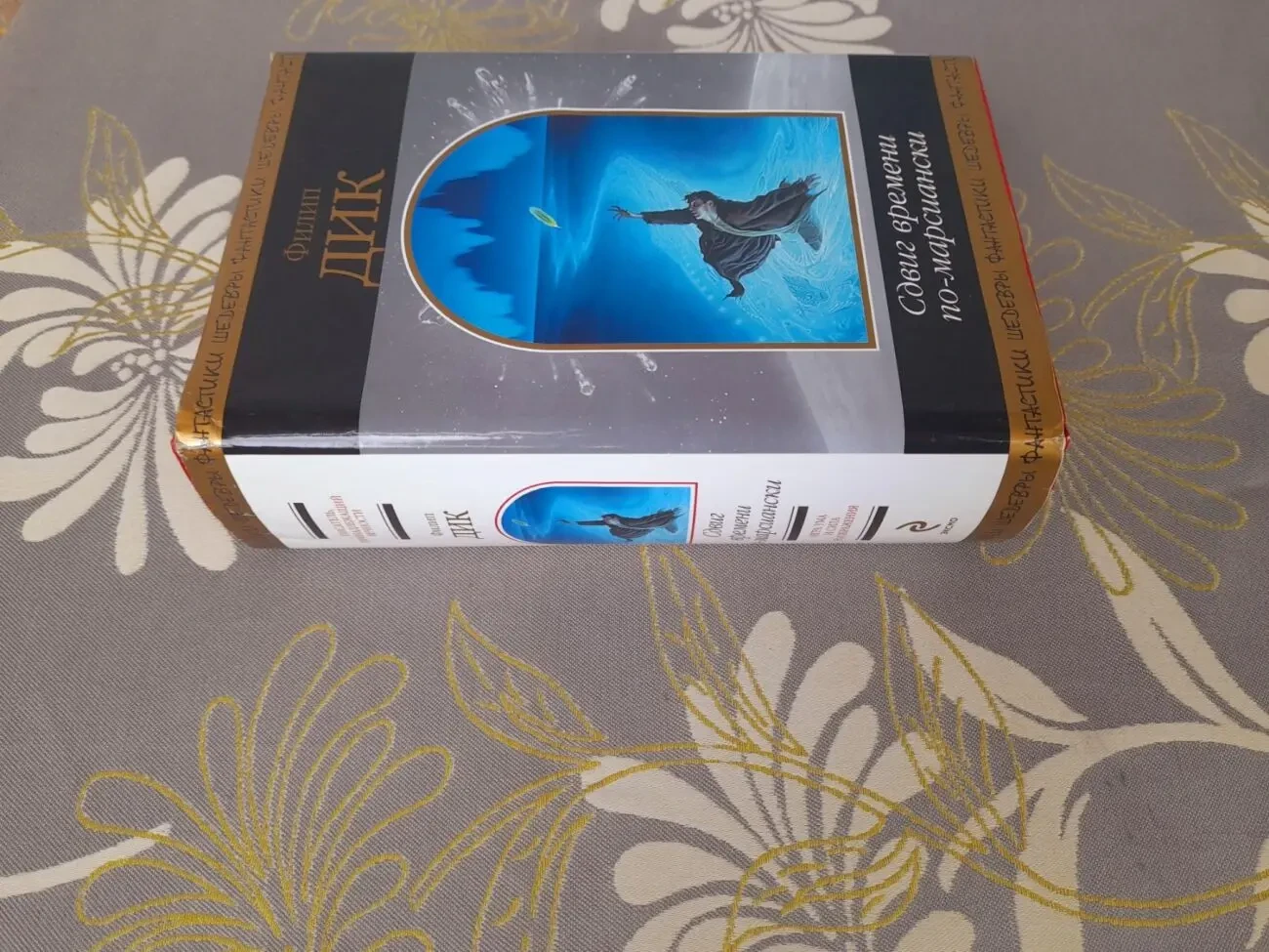 Филип Дик Сдвиг времени по марсиански шедевры фантастики 5