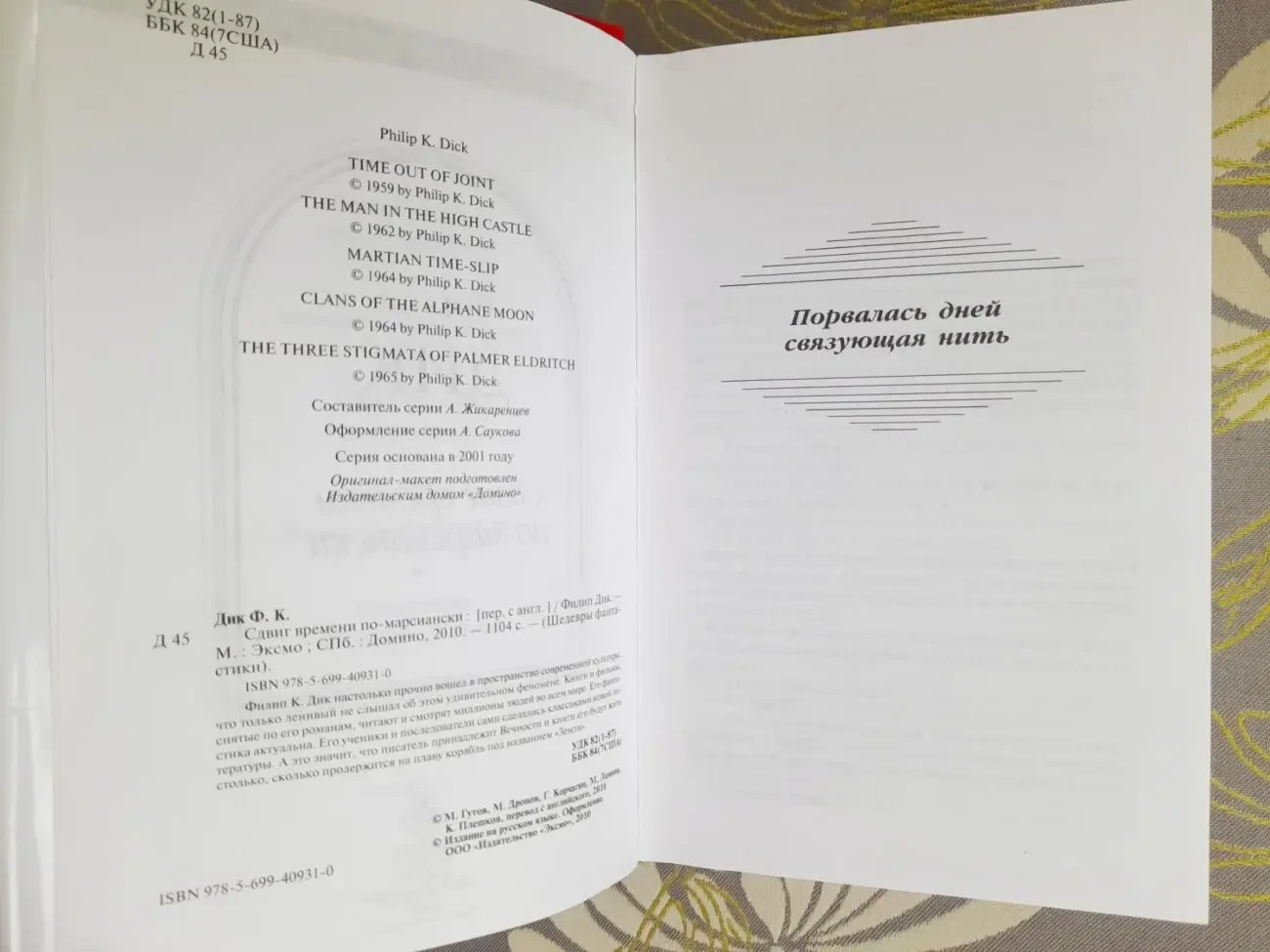 Филип Дик Сдвиг времени по марсиански шедевры фантастики 3