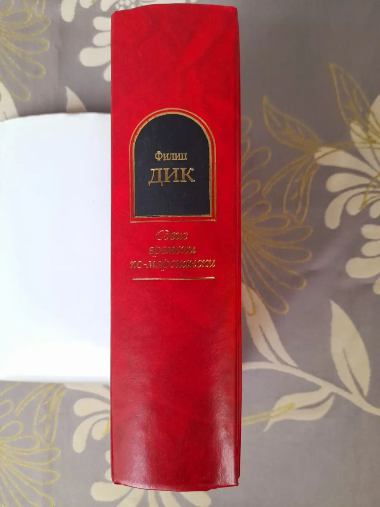 Филип Дик Сдвиг времени по марсиански шедевры фантастики 7