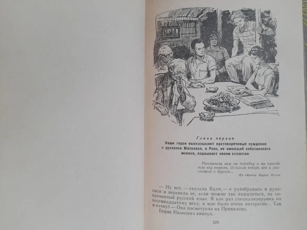 Войскунский, Лукодьянов Экипаж Меконга 1962 бпнф библиотека приключени 8