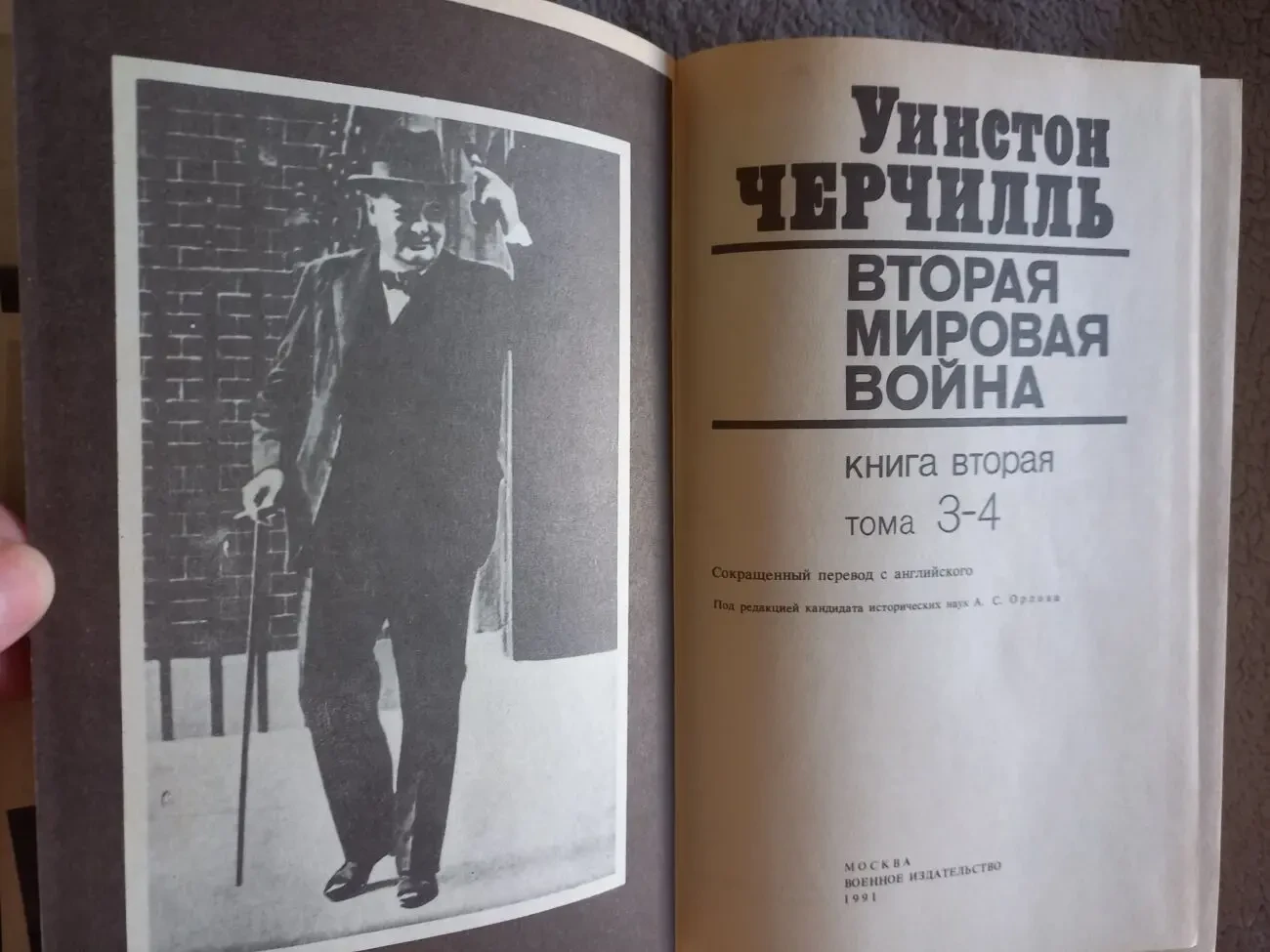 Вторая мировая война.Уинстон Черчилль.В 3-х книгах 4
