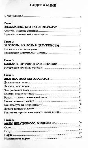 Ритуалы бытовой магии. Зоя Золотухина 5