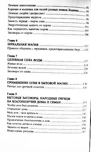 Ритуалы бытовой магии. Зоя Золотухина 7