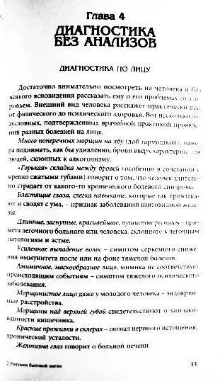 Ритуалы бытовой магии. Зоя Золотухина 6