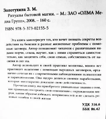 Ритуалы бытовой магии. Зоя Золотухина 8