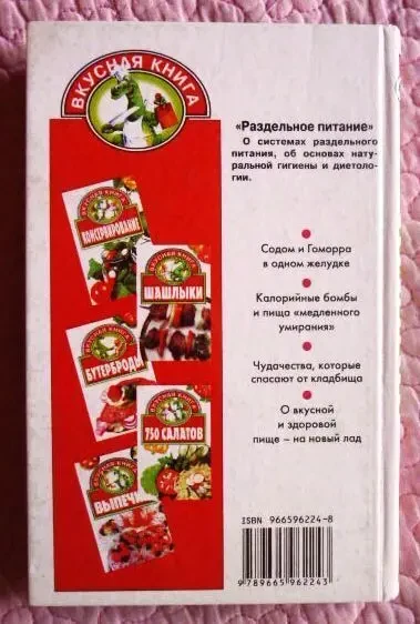 Раздельное питание. Е. Скляренко 9