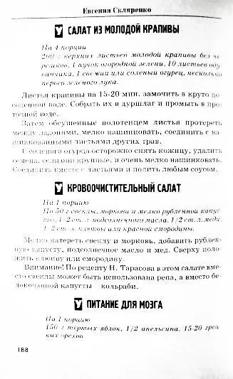 Раздельное питание. Е. Скляренко 8