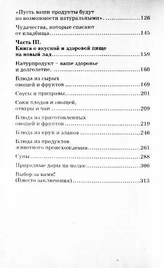 Раздельное питание. Е. Скляренко 10