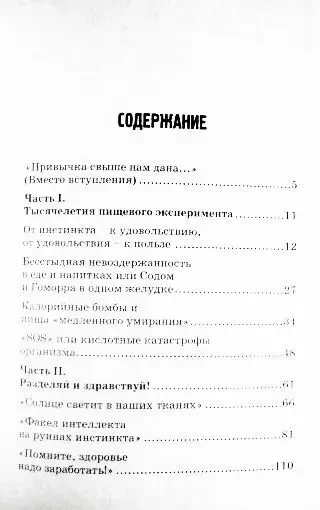 Раздельное питание. Е. Скляренко 6
