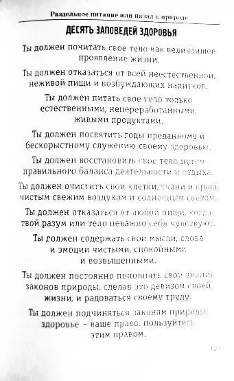 Раздельное питание. Е. Скляренко 4