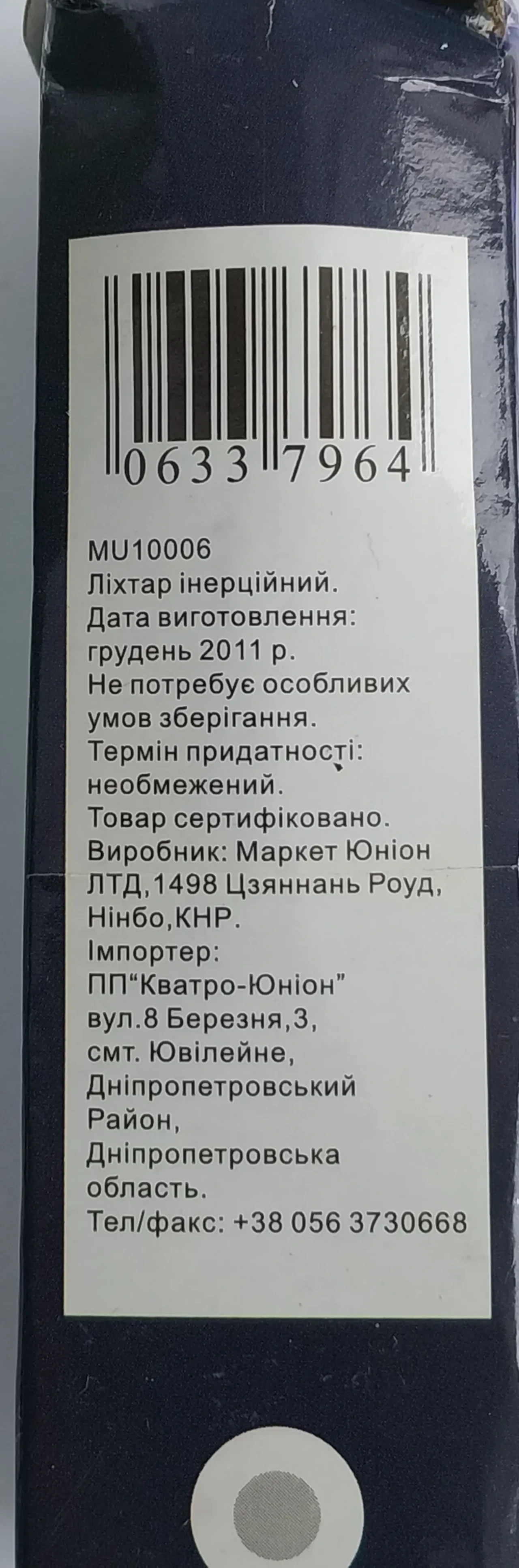 Фонарь Фонарик неисправный 5