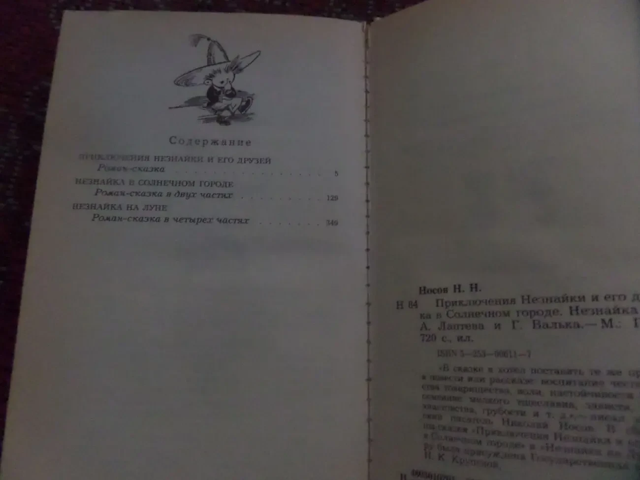 Николай Носов 