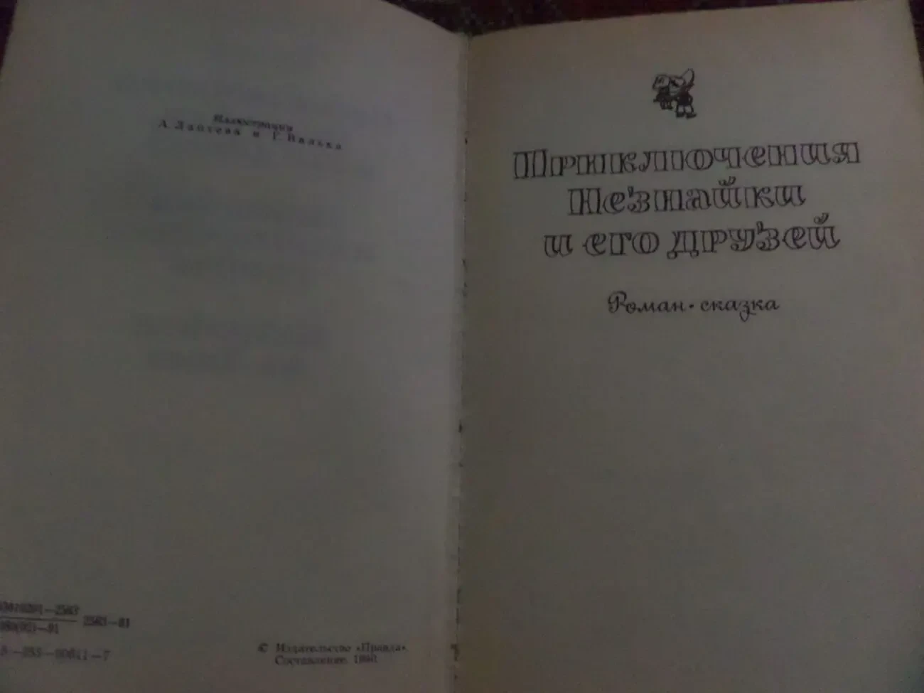 Николай Носов 