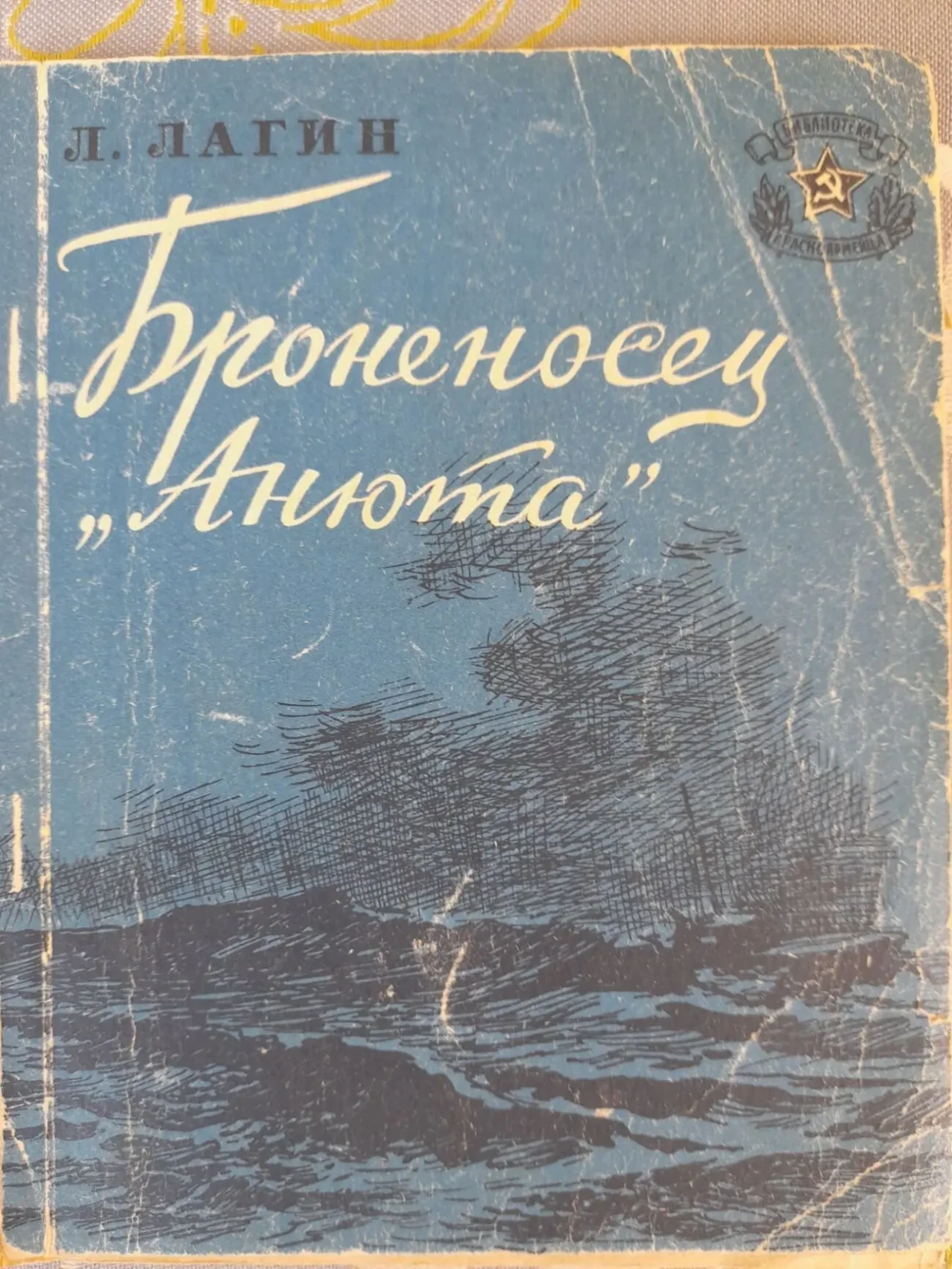 Библиотека красноармейца 1942 - 1947 военное издательство 10