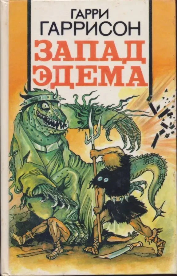 Сборники зарубежной фантастики (более 35 книг) Азимов Саймак Гаррисон 9