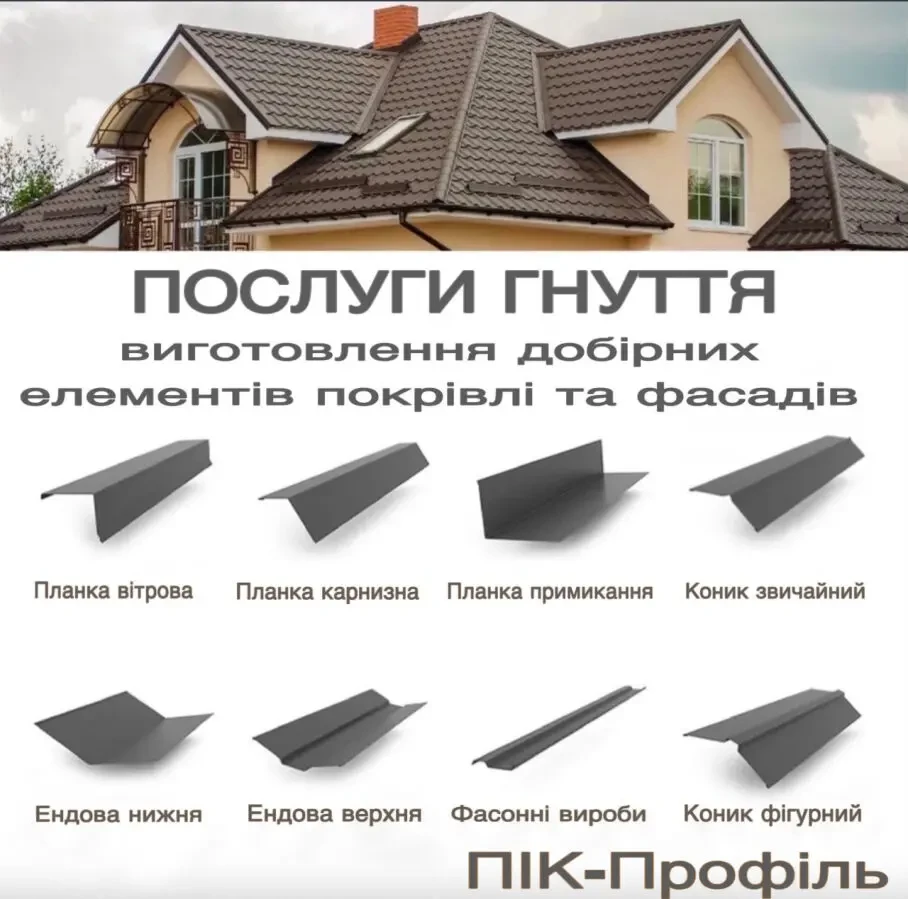 Послуги гнуття, добірні елементи