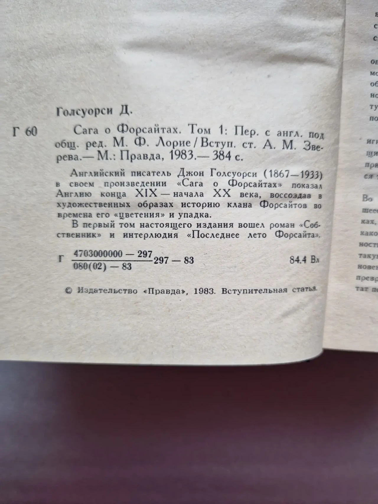 Джон Голсуорси. Сага о Форсайтах, в 4 томах. 2