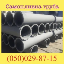 Самопливна труба д. 300