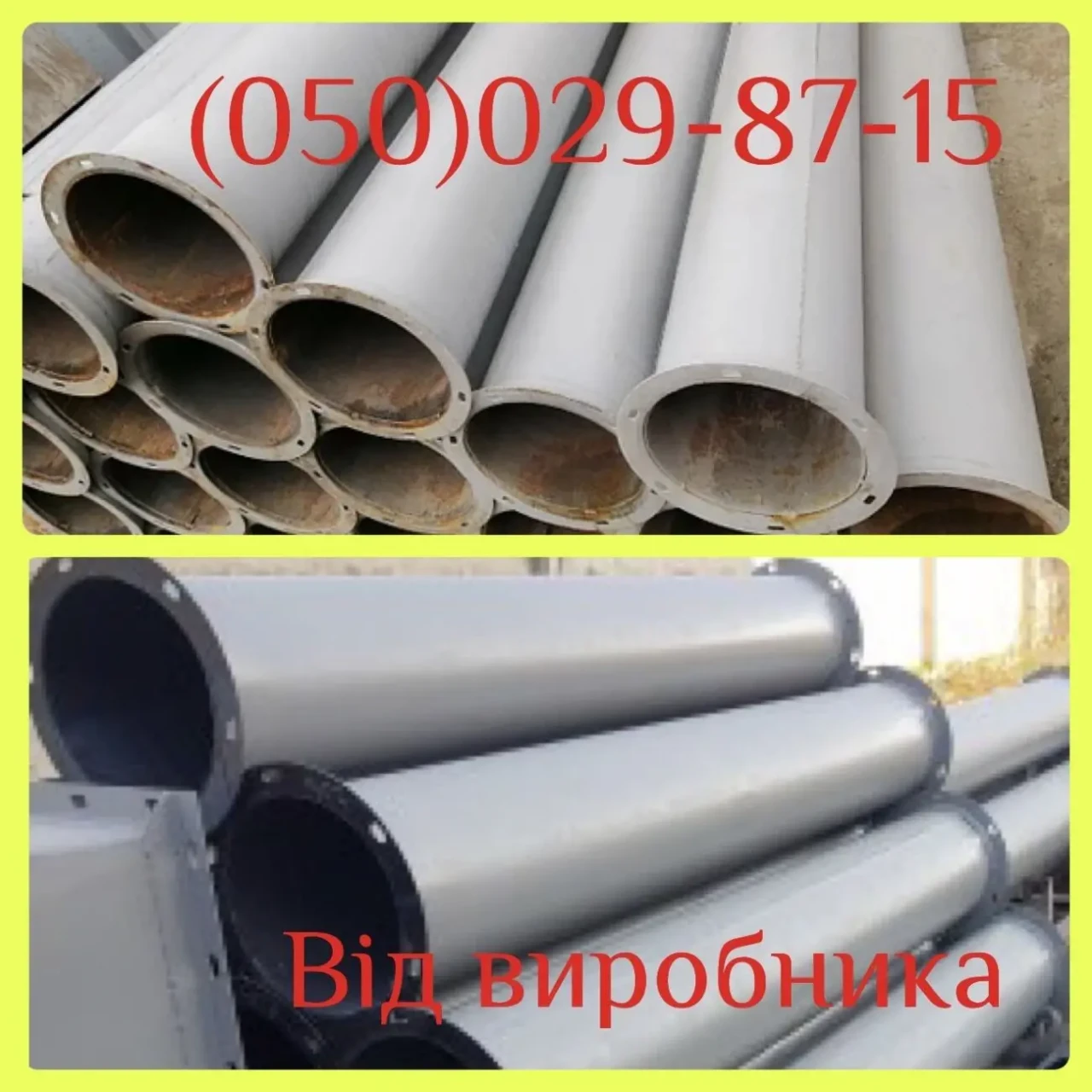 Самопливна труба д. 150