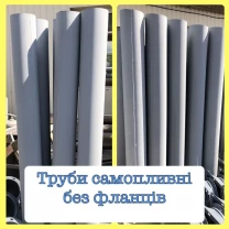 Самопливна труба д. 220 без фланців
