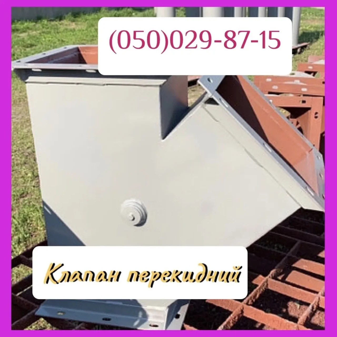 Клапан перекидний ручний 200х200