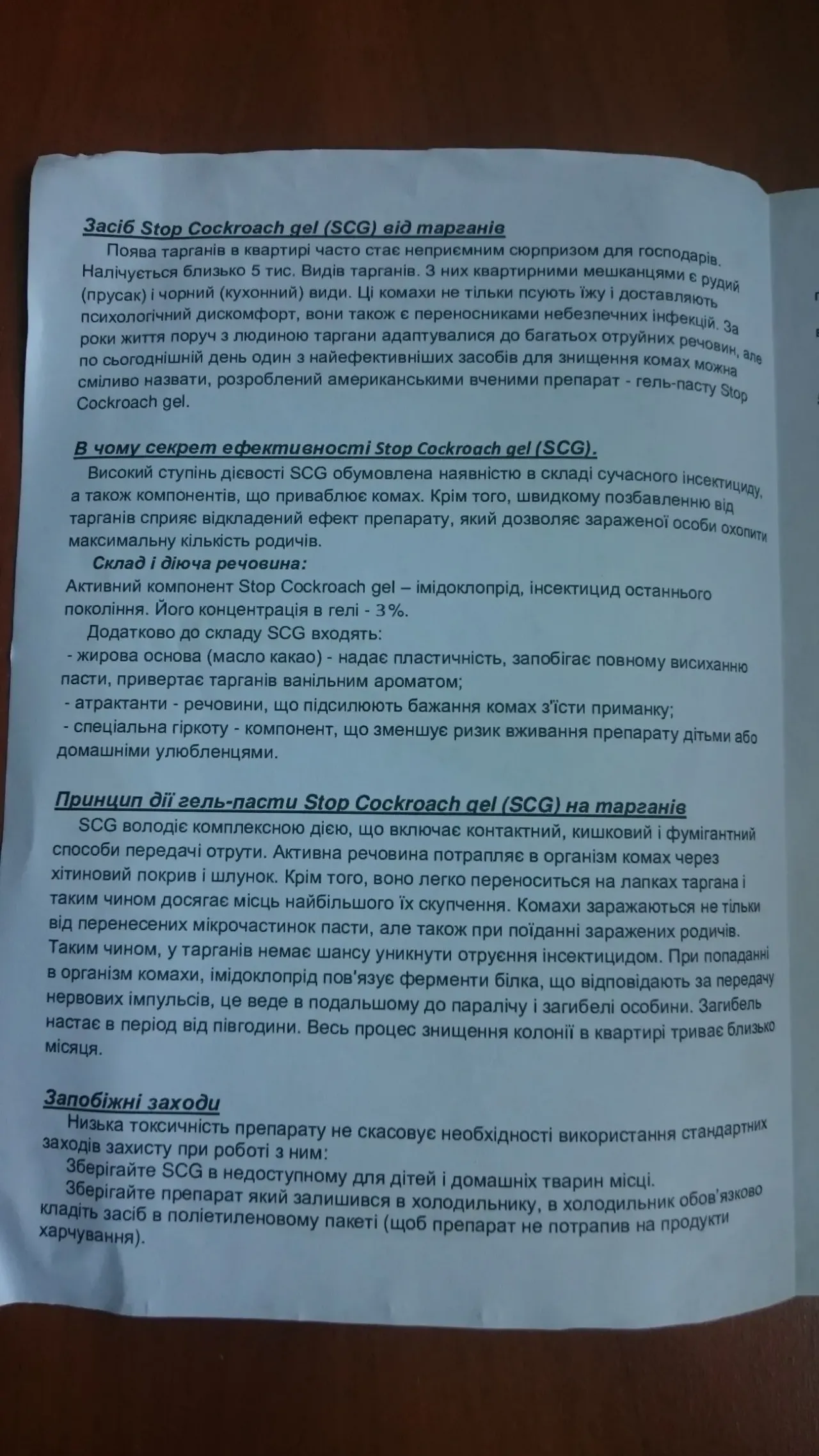 Гель - паста эффективное средство от тараканов 6