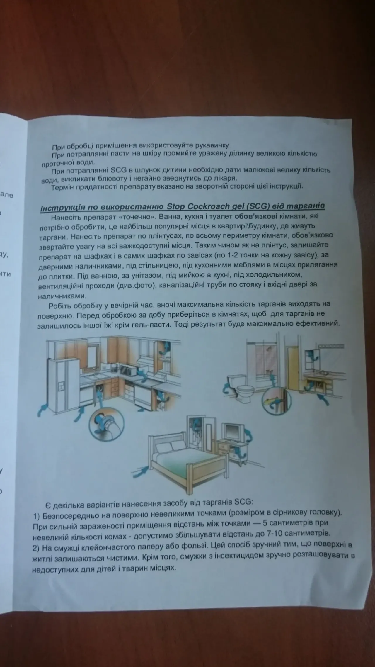 Гель - паста эффективное средство от тараканов 8