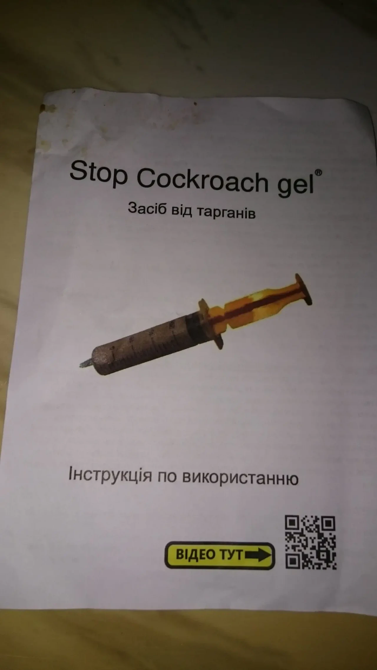 Гель - паста эффективное средство от тараканов 5