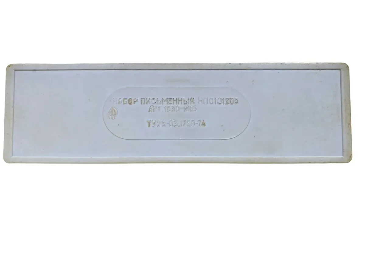 Набір письмовий Харківського заводу 