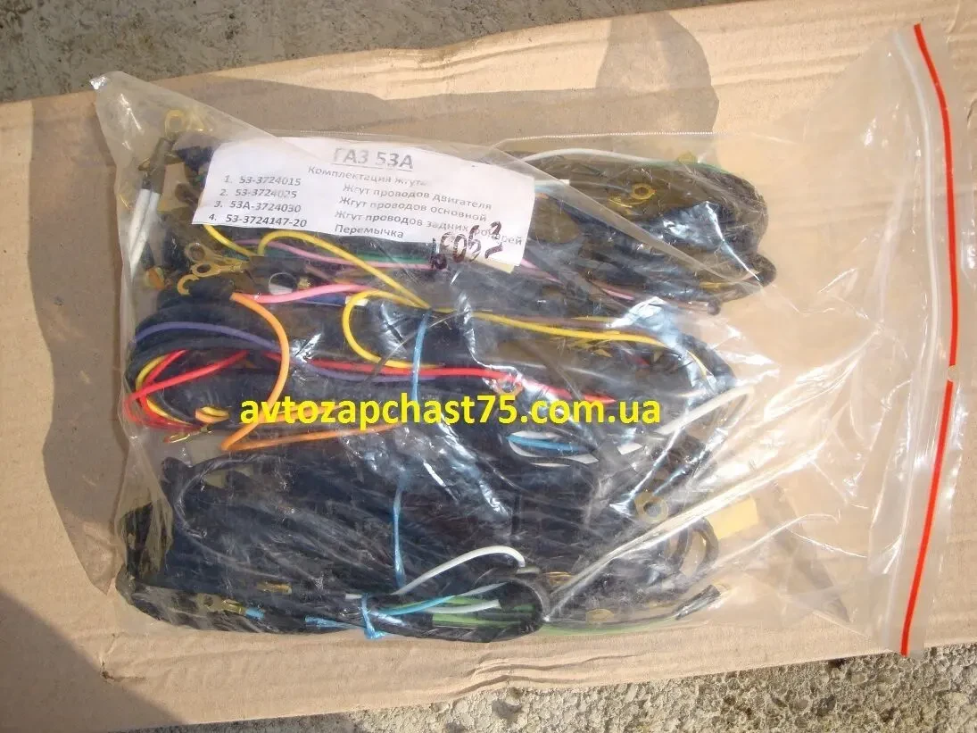 Проводка Газ 53 2