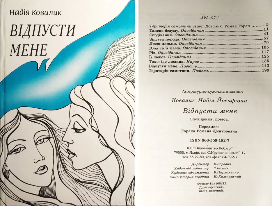 Надія Ковалик 7