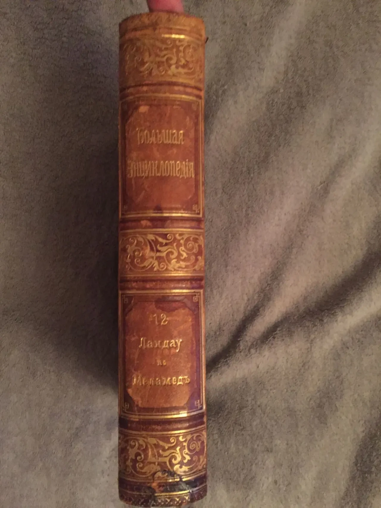 Большая энциклопедия Южакова.Том 12 3