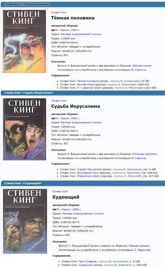 Стивен Кинг / Стівен Кінг 4