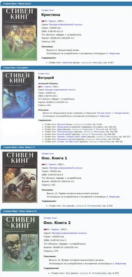 Стивен Кинг / Стівен Кінг 6