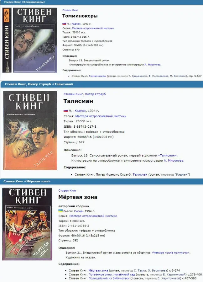 Стивен Кинг / Стівен Кінг 7