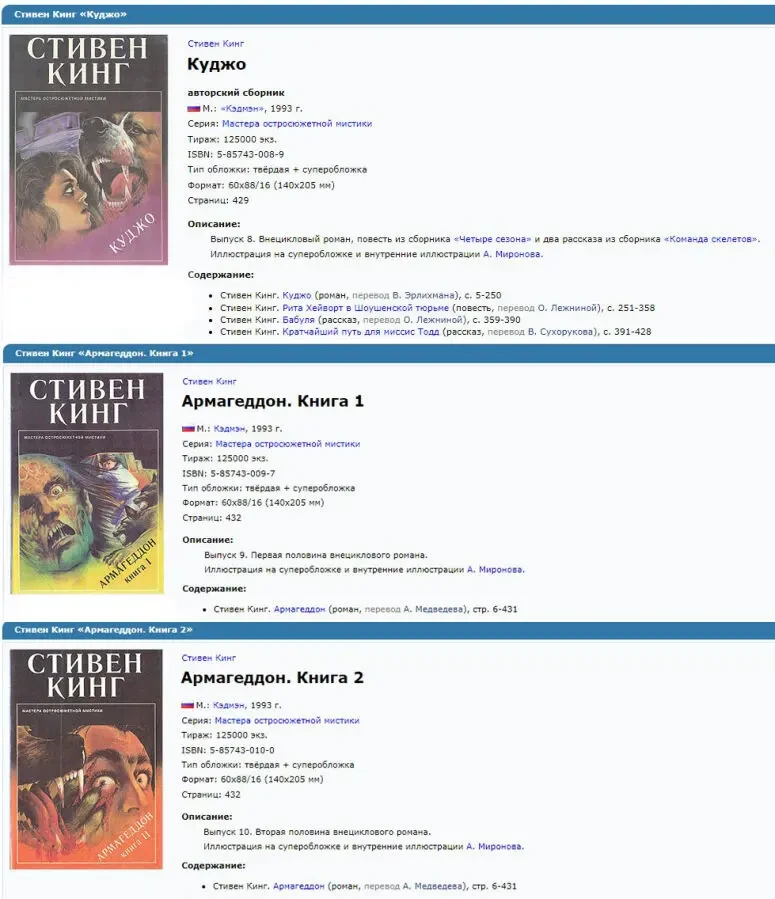 Стивен Кинг / Стівен Кінг 5