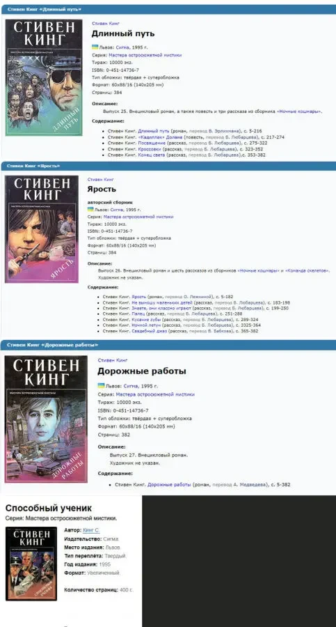 Стивен Кинг / Стівен Кінг 9