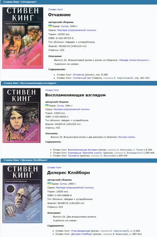 Стивен Кинг / Стівен Кінг 8